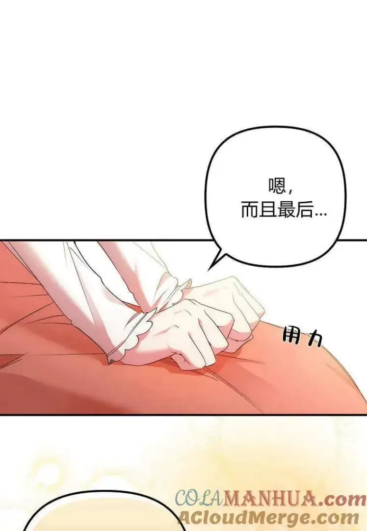 《死的是我, 勇士却疯了》第09话图10