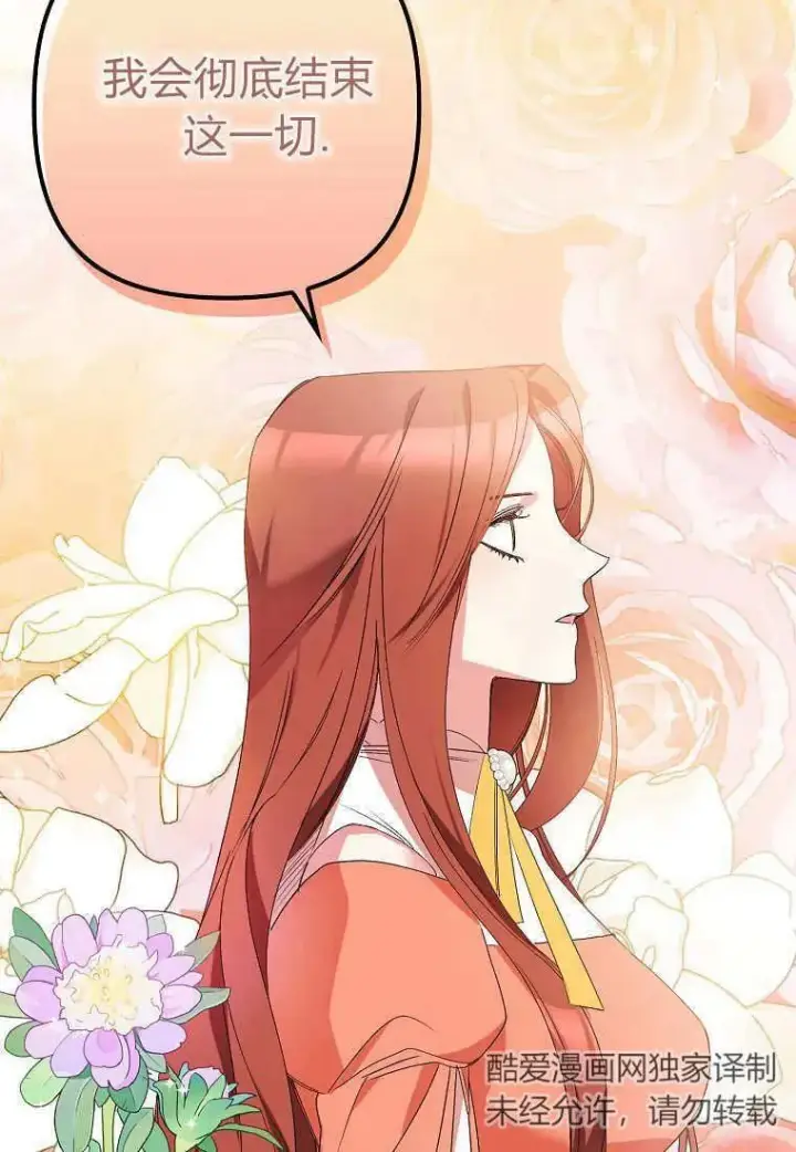 《死的是我, 勇士却疯了》第09话图11