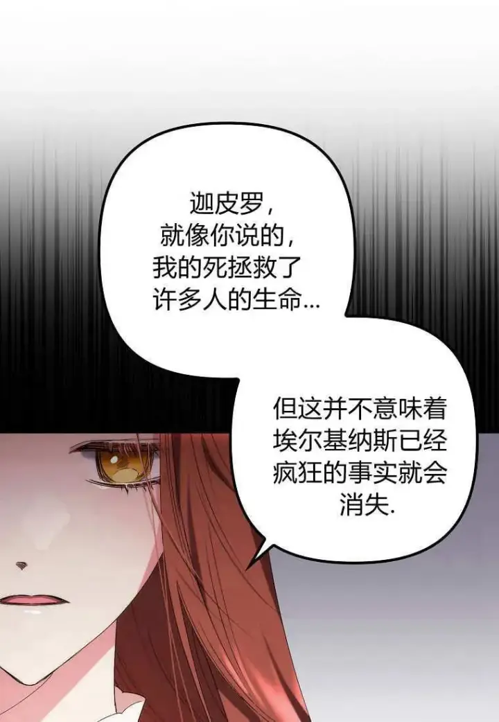 《死的是我, 勇士却疯了》第09话图14