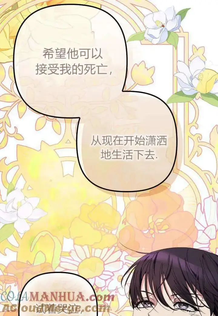 《死的是我, 勇士却疯了》第09话图16