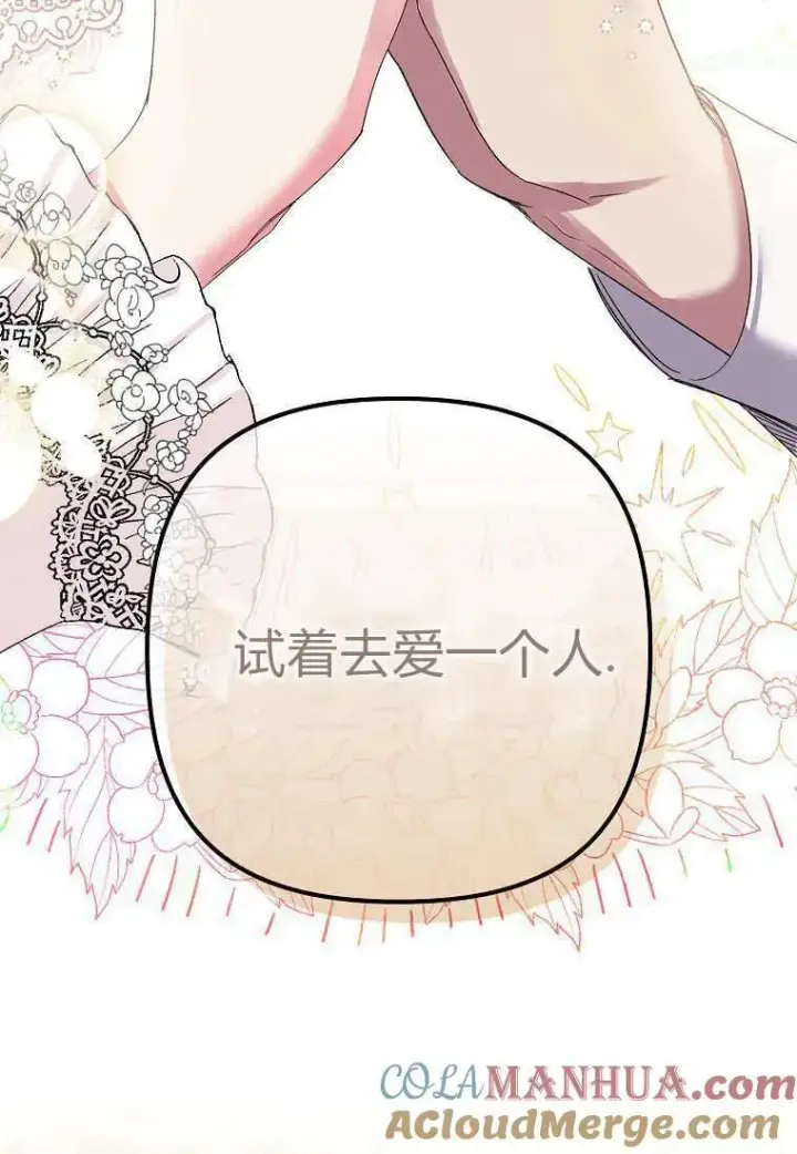 《死的是我, 勇士却疯了》第09话图19