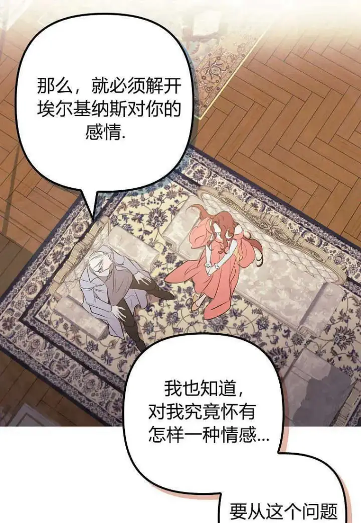 《死的是我, 勇士却疯了》第09话图20