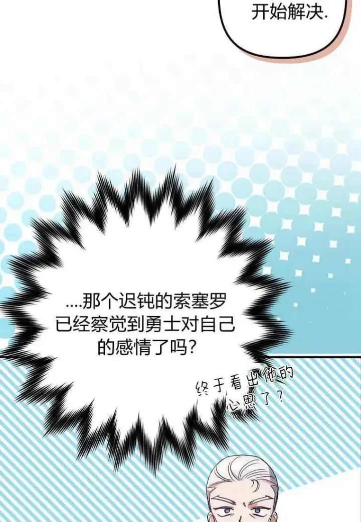 《死的是我, 勇士却疯了》第09话图21