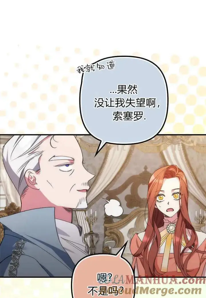 《死的是我, 勇士却疯了》第09话图25