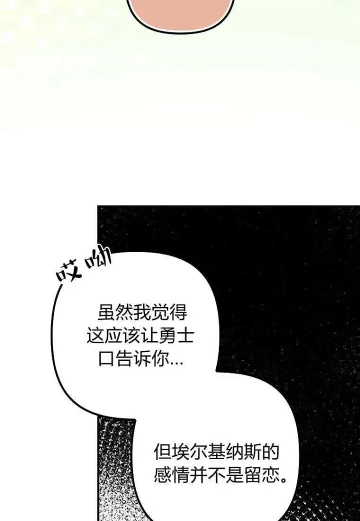 《死的是我, 勇士却疯了》第09话图26