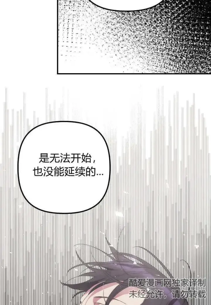 《死的是我, 勇士却疯了》第09话图27