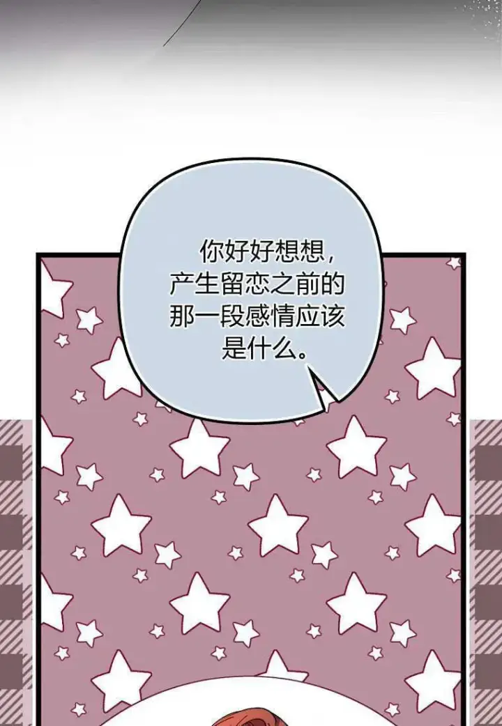 《死的是我, 勇士却疯了》第09话图30