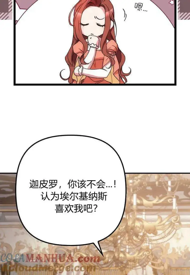 《死的是我, 勇士却疯了》第09话图31
