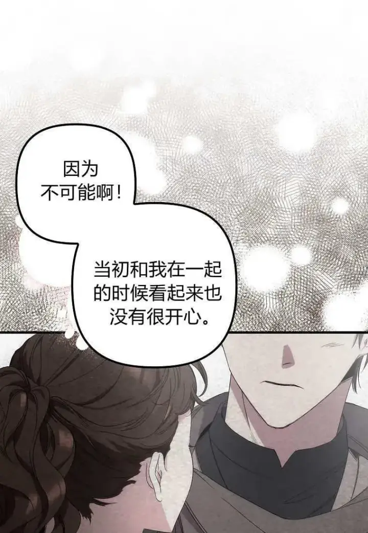 《死的是我, 勇士却疯了》第09话图33