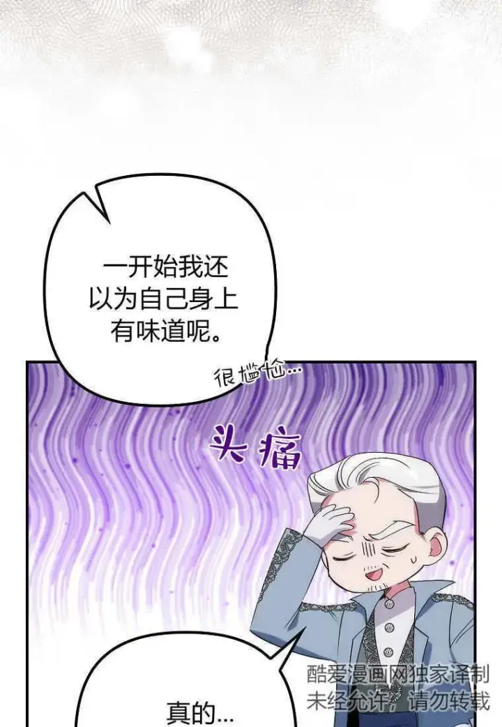 《死的是我, 勇士却疯了》第09话图35