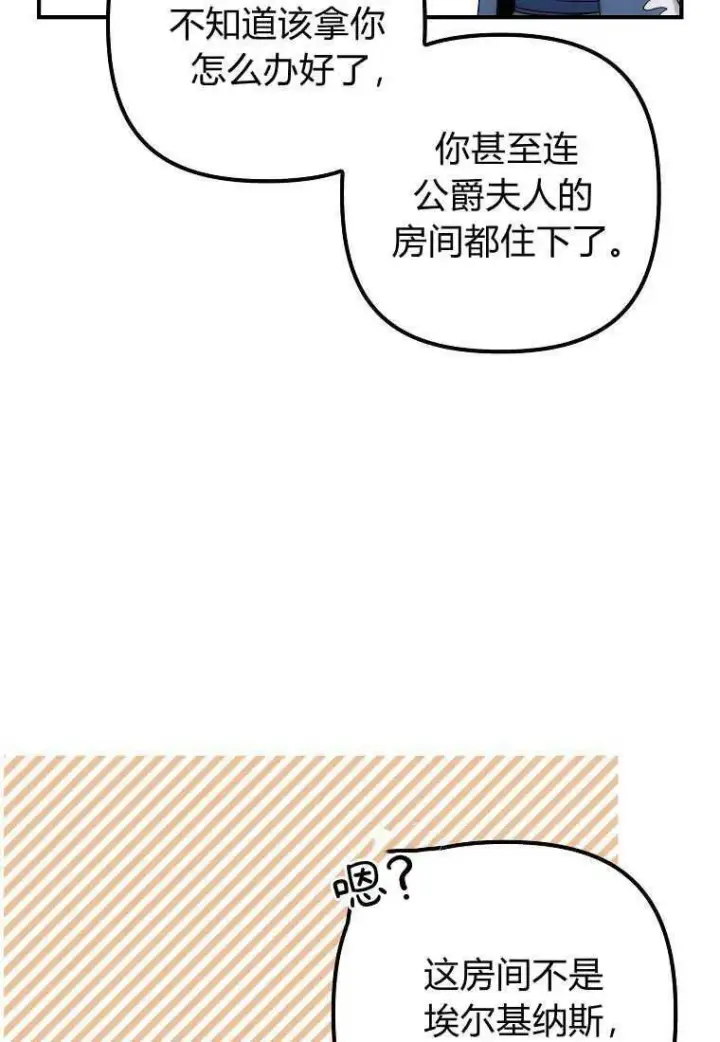 《死的是我, 勇士却疯了》第09话图36