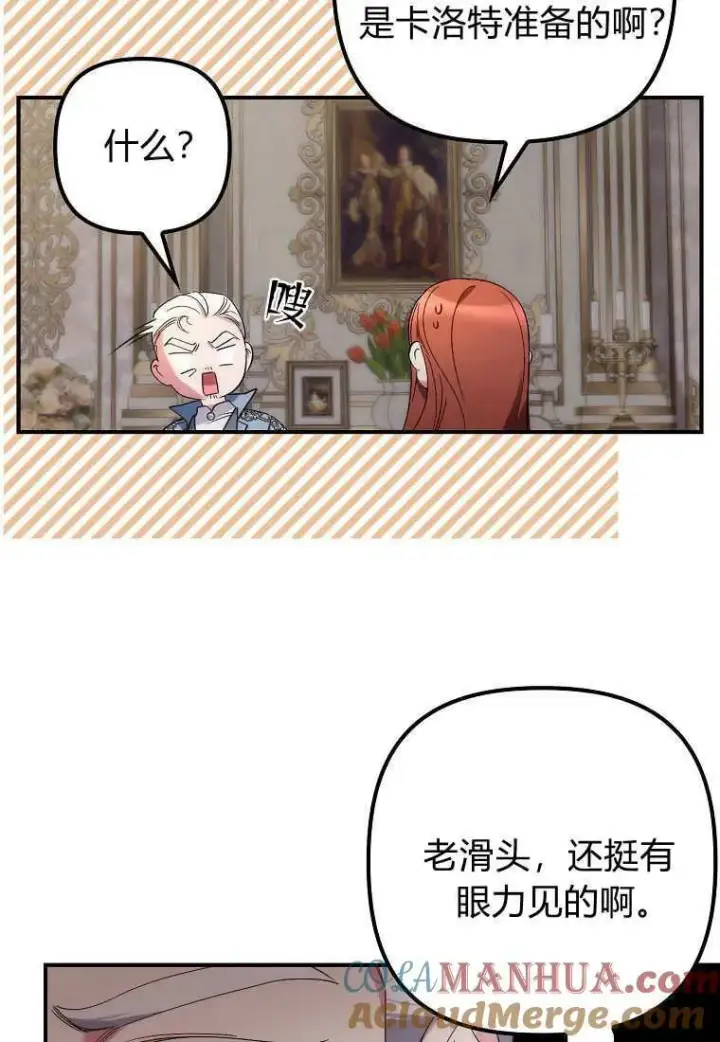 《死的是我, 勇士却疯了》第09话图37