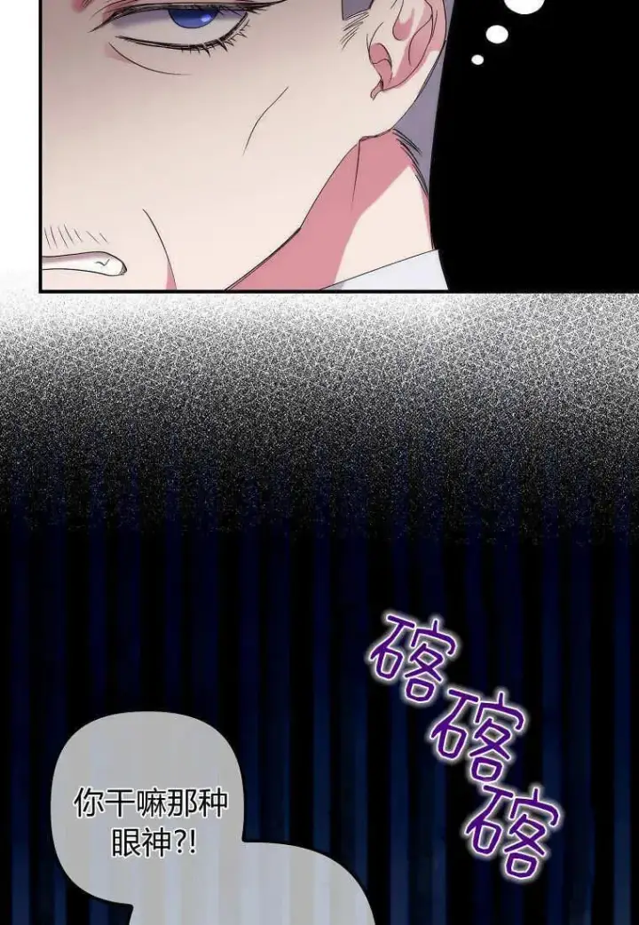 《死的是我, 勇士却疯了》第09话图38
