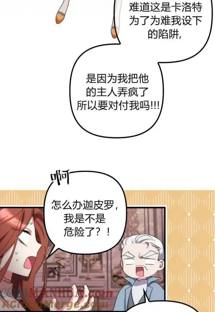 《死的是我, 勇士却疯了》第09话图40