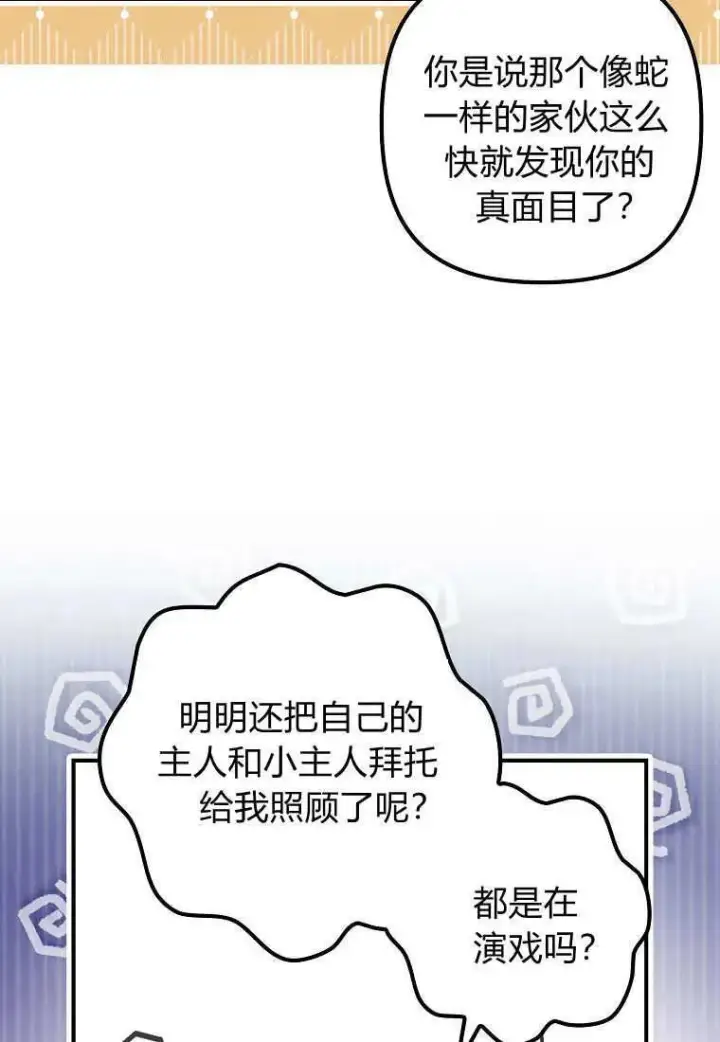 《死的是我, 勇士却疯了》第09话图41