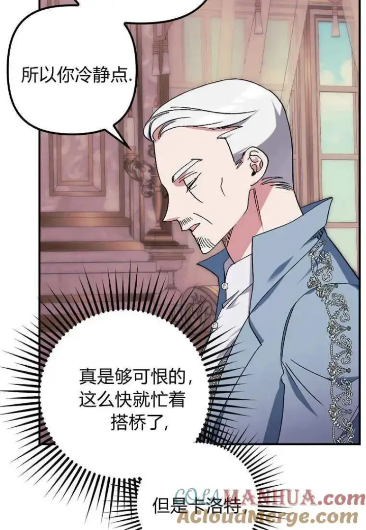 《死的是我, 勇士却疯了》第09话图43