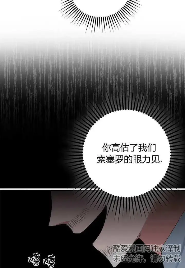 《死的是我, 勇士却疯了》第09话图44