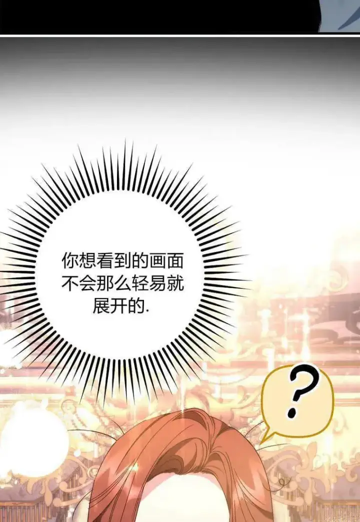《死的是我, 勇士却疯了》第09话图45