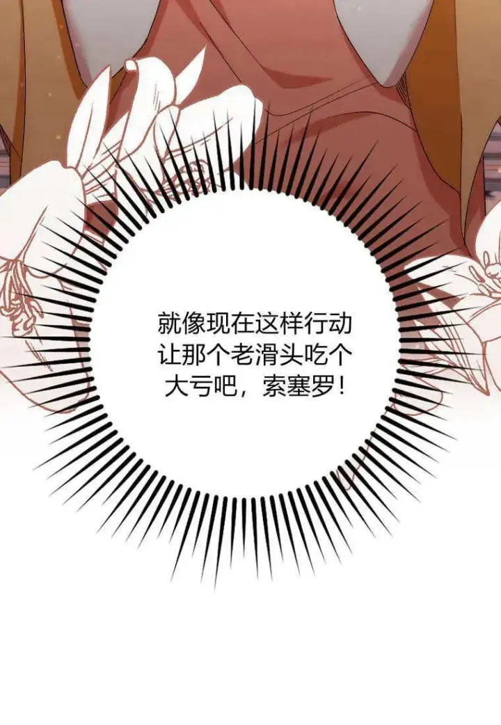《死的是我, 勇士却疯了》第09话图47