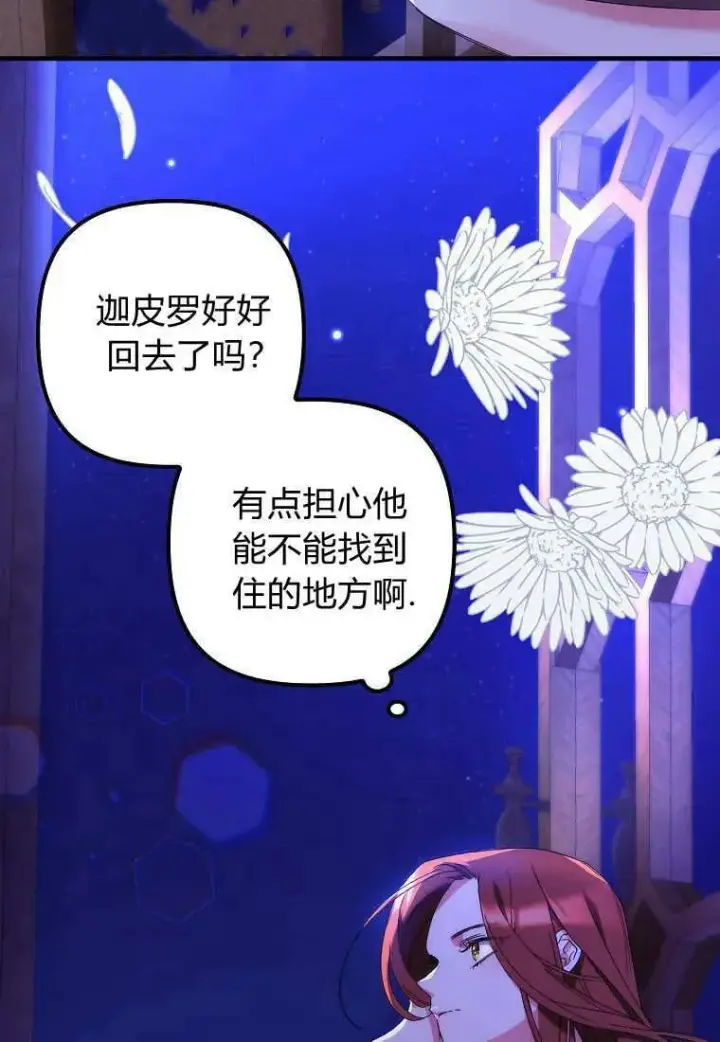 《死的是我, 勇士却疯了》第09话图54