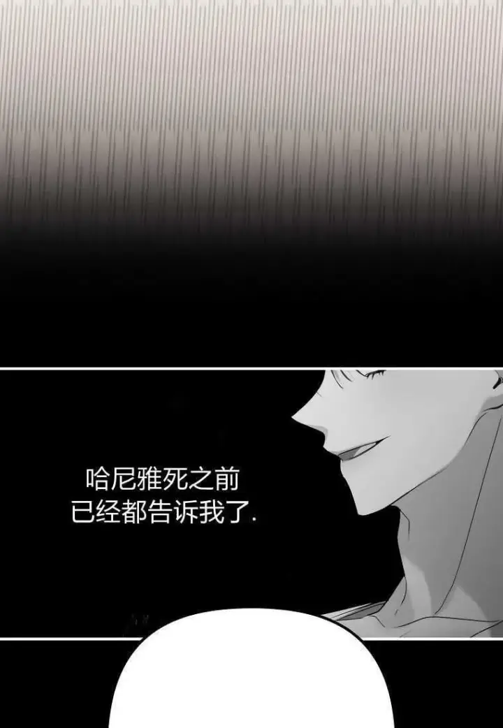 《死的是我, 勇士却疯了》第09话图62