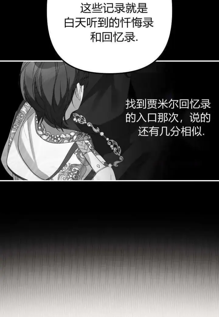 《死的是我, 勇士却疯了》第09话图63