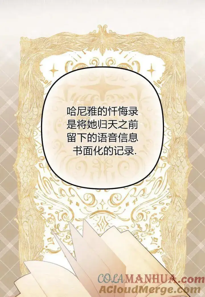 《死的是我, 勇士却疯了》第09话图64