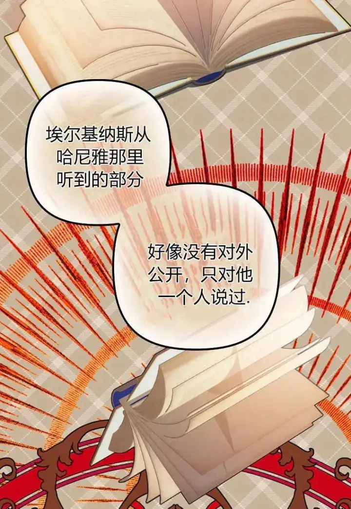 《死的是我, 勇士却疯了》第09话图65