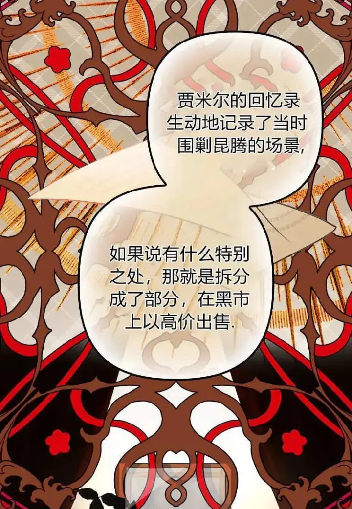 《死的是我, 勇士却疯了》第09话图66