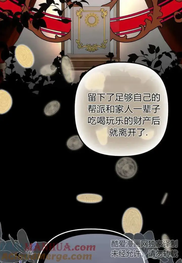 《死的是我, 勇士却疯了》第09话图67