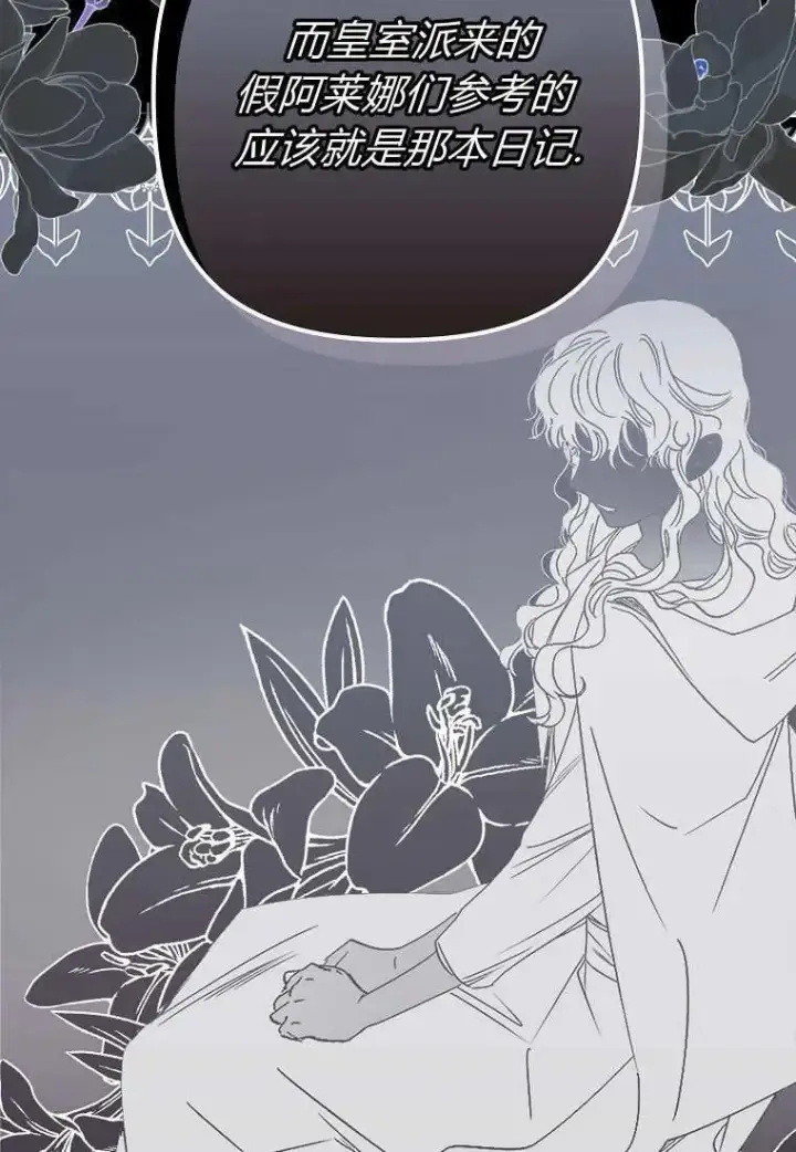 《死的是我, 勇士却疯了》第09话图68