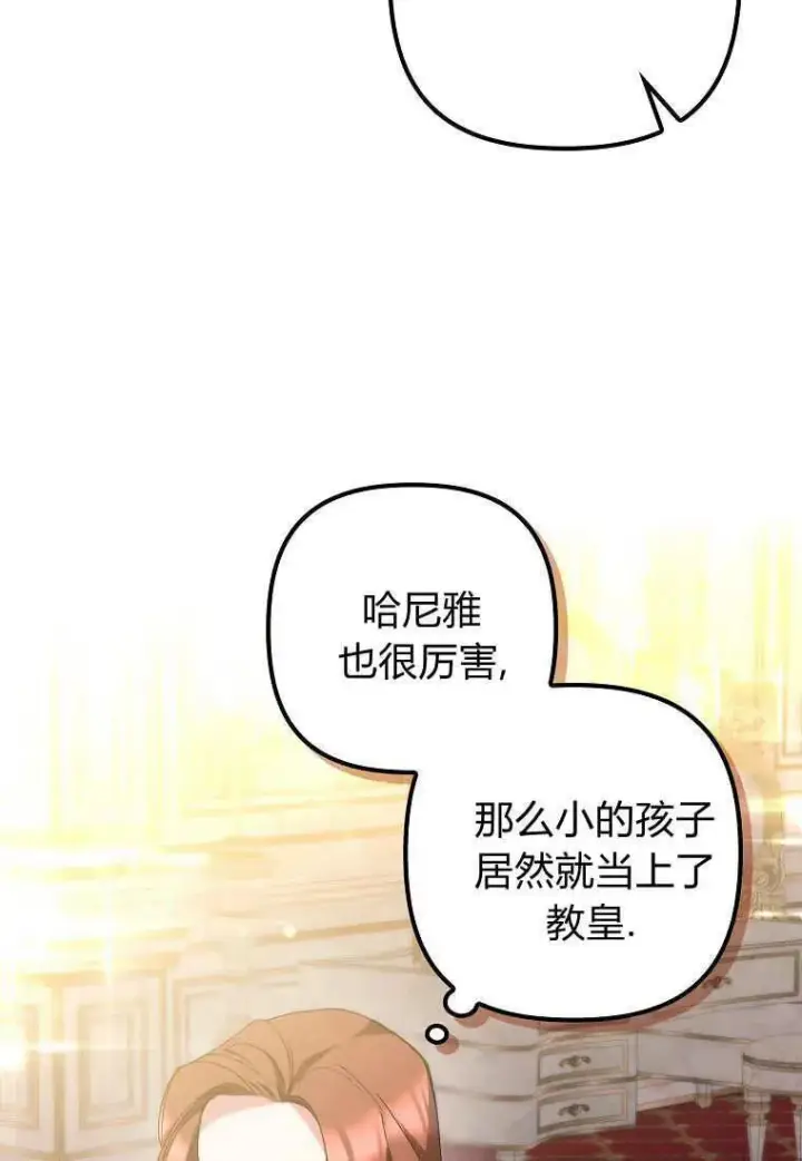 《死的是我, 勇士却疯了》第09话图71