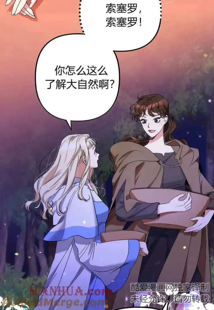 《死的是我, 勇士却疯了》第09话图73