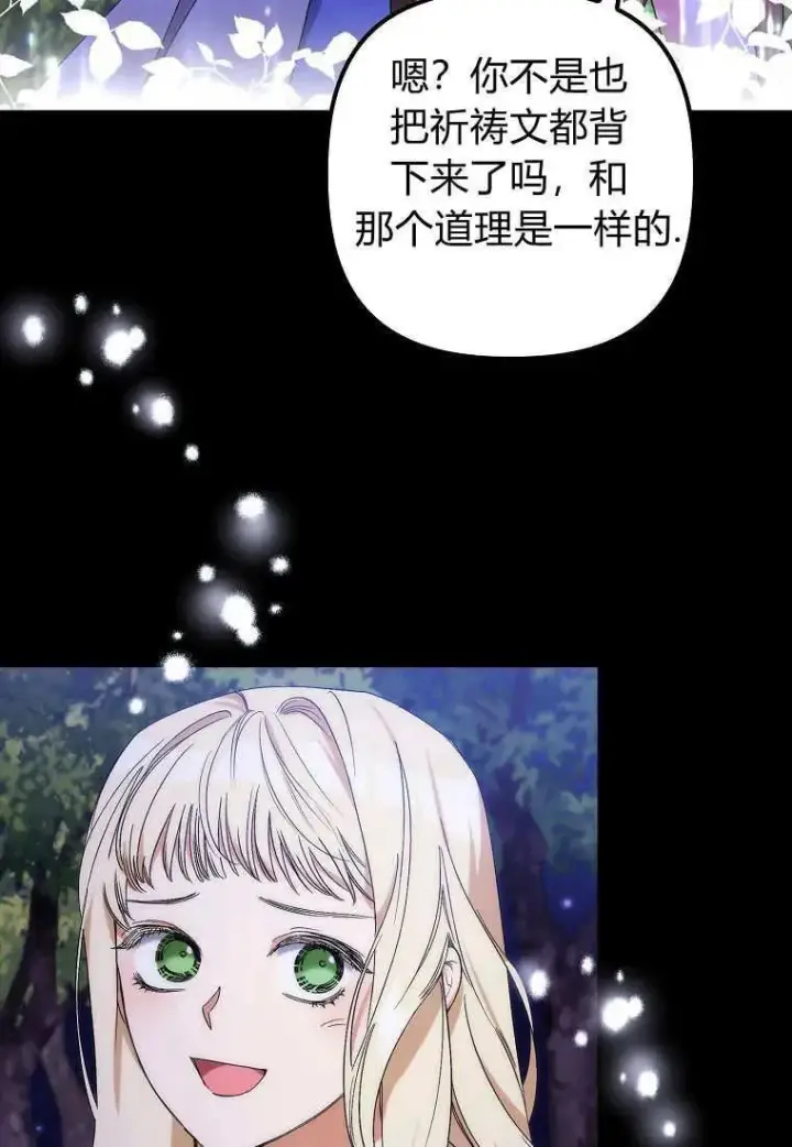 《死的是我, 勇士却疯了》第09话图74