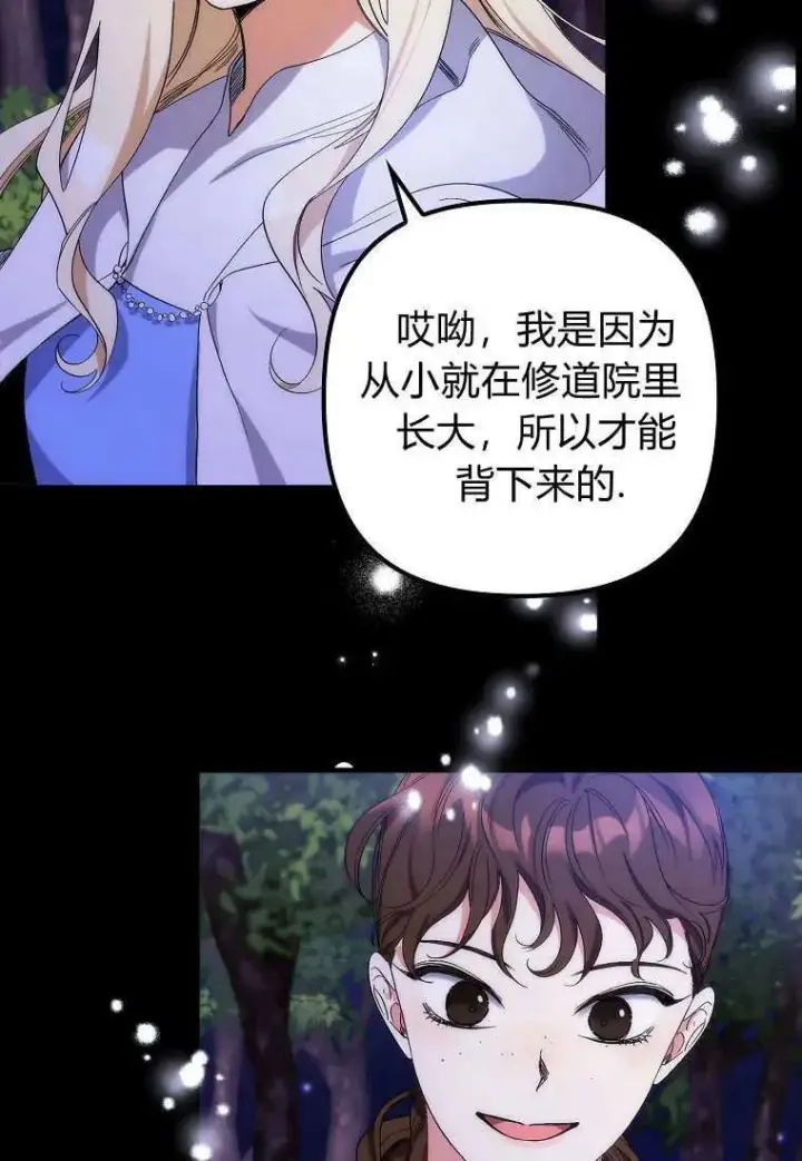 《死的是我, 勇士却疯了》第09话图75