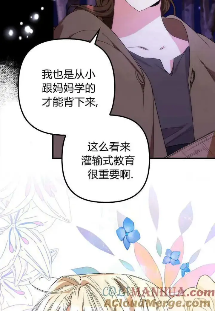 《死的是我, 勇士却疯了》第09话图76