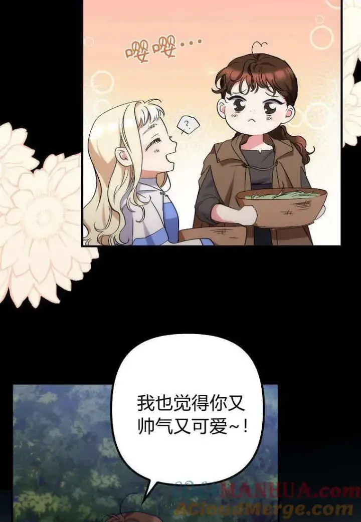 《死的是我, 勇士却疯了》第09话图79