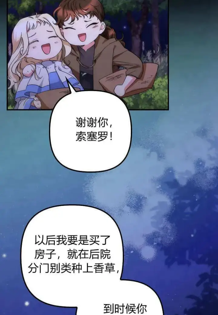 《死的是我, 勇士却疯了》第09话图80