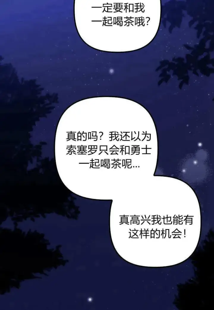 《死的是我, 勇士却疯了》第09话图81