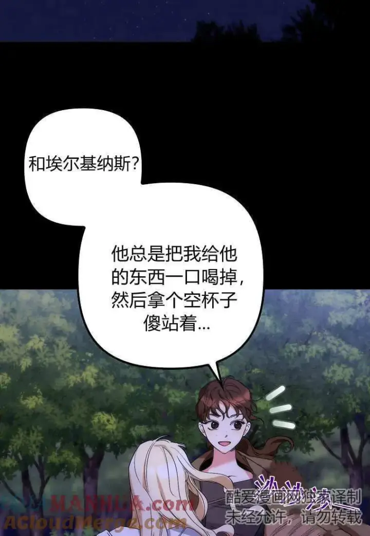 《死的是我, 勇士却疯了》第09话图82