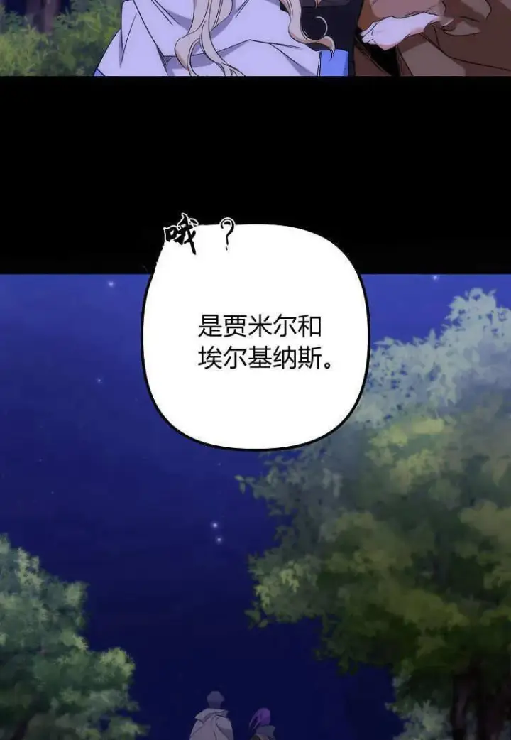 《死的是我, 勇士却疯了》第09话图83