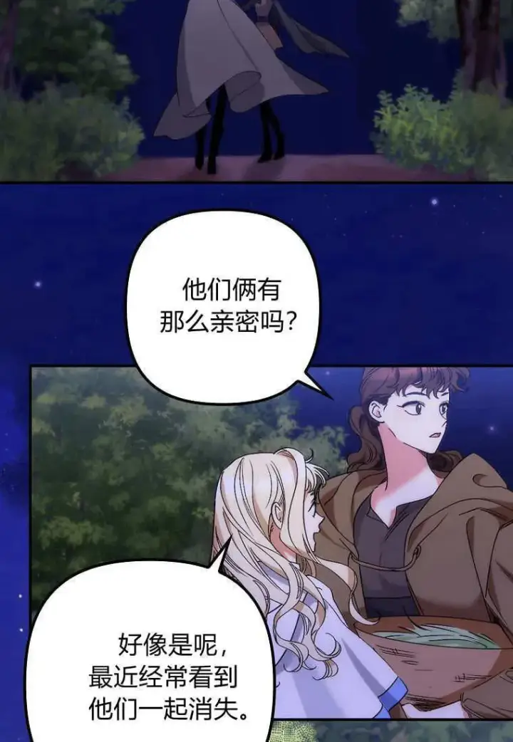 《死的是我, 勇士却疯了》第09话图84