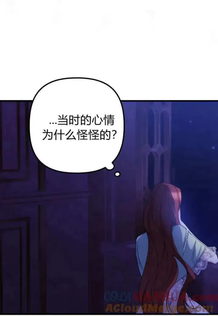 《死的是我, 勇士却疯了》第09话图88