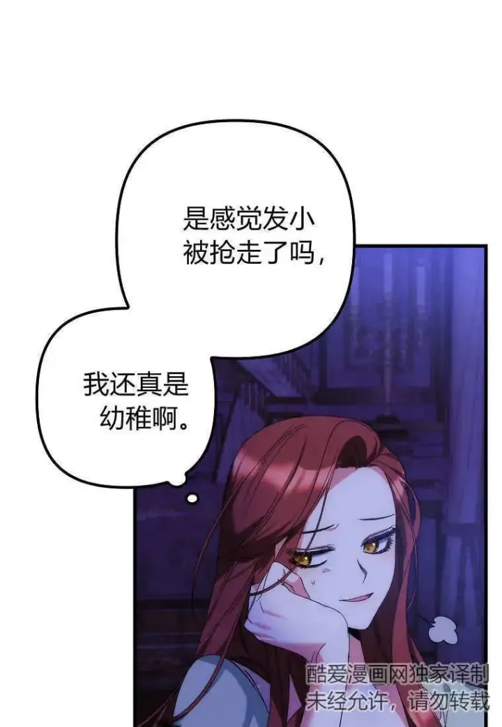 《死的是我, 勇士却疯了》第09话图89