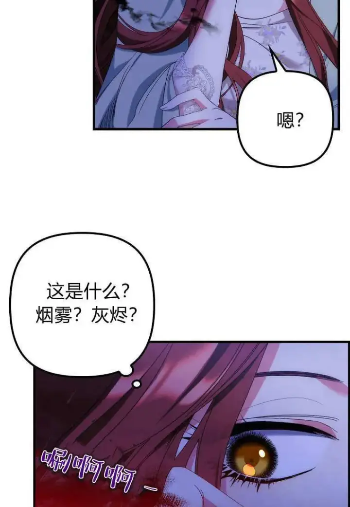 《死的是我, 勇士却疯了》第09话图90
