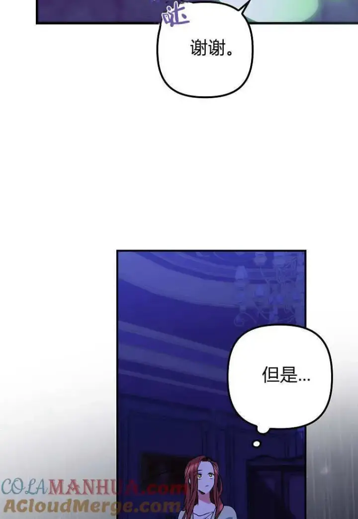 《死的是我, 勇士却疯了》第10话图16