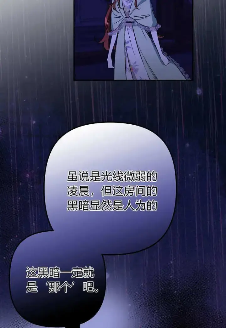 《死的是我, 勇士却疯了》第10话图17