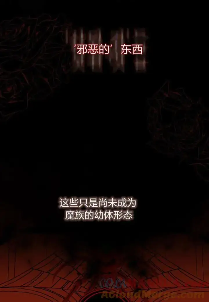 《死的是我, 勇士却疯了》第10话图19