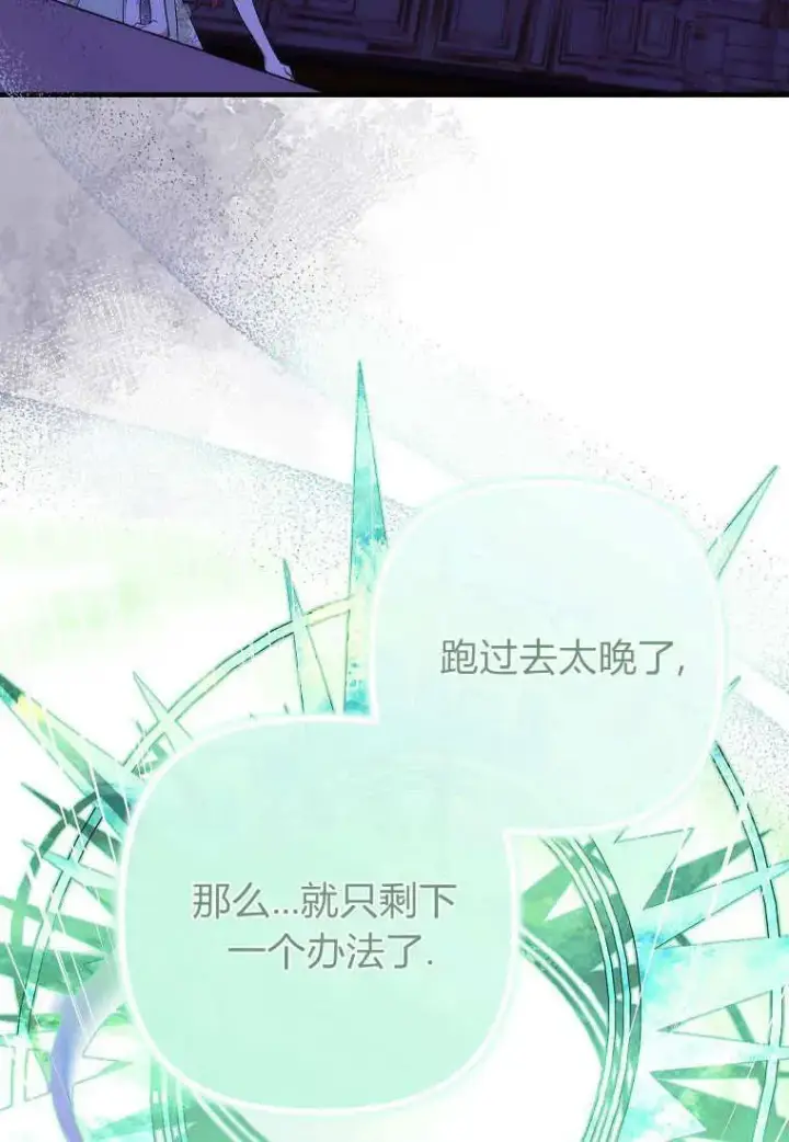 《死的是我, 勇士却疯了》第10话图2