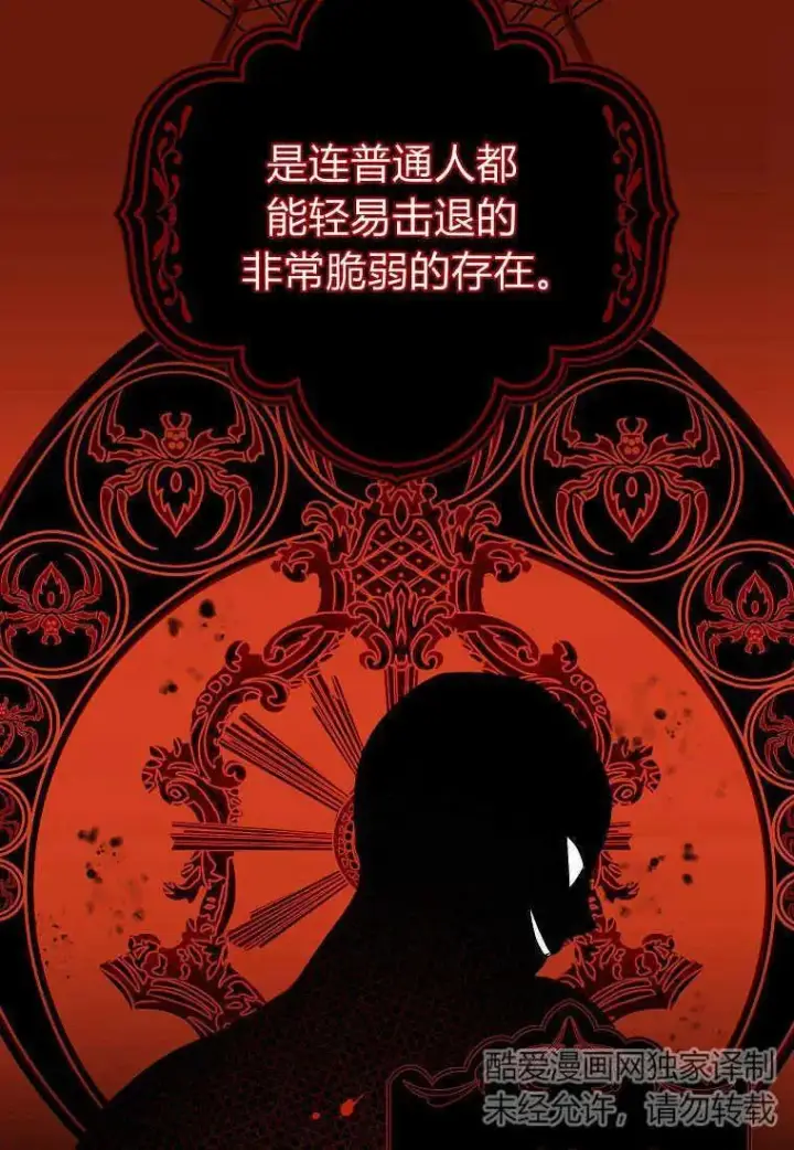 《死的是我, 勇士却疯了》第10话图20